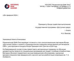 Национальная Дайв-Лига наш партнер