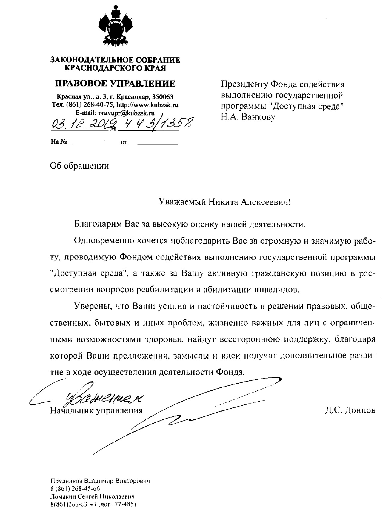 Благодарность фонду