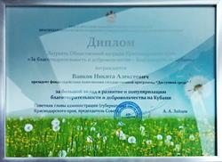 Дипломы и награждения